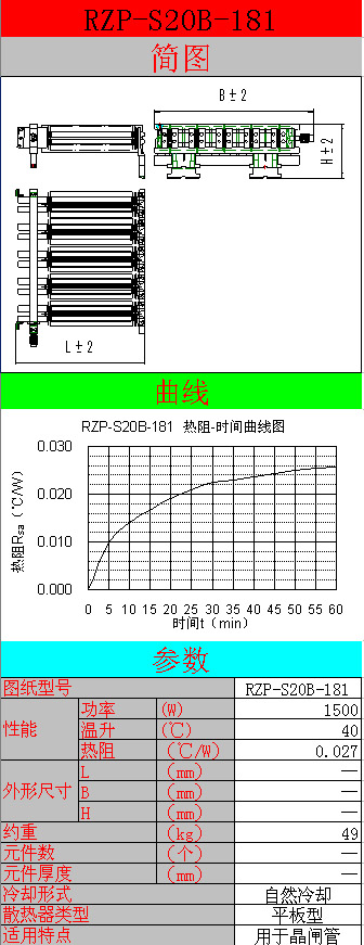 热管散热器安装